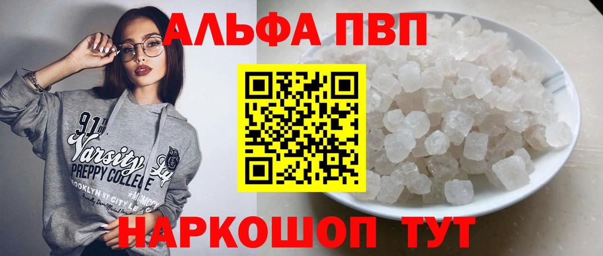 Альфа ПВП крисы CK  A-PVP  APVP кристаллы  где купить   Конаково  Alpha-PVP Соль 