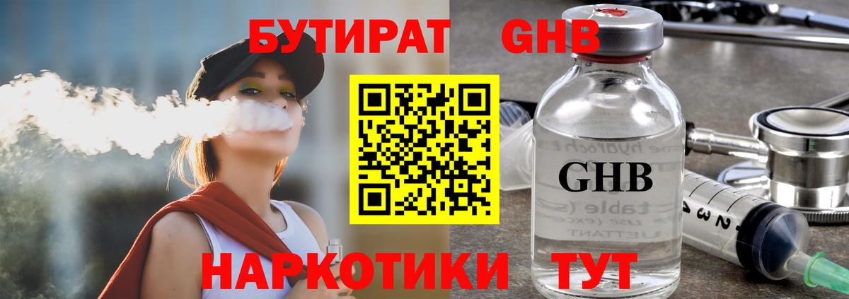 Бутират бутик  Вход с VPN  Конаково 