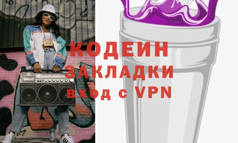 Codein Purple Drank  Конаково 