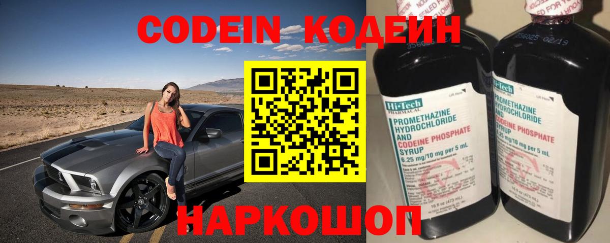 Кодеиновый сироп Lean напиток Lean (лин) Конаково