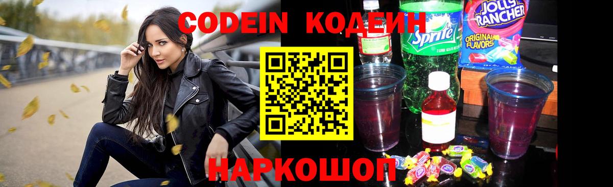 Кодеиновый сироп Lean напиток Lean (лин) Конаково