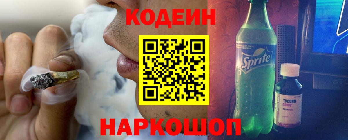 Кодеин напиток Lean (лин)  Кодеиновый сироп Lean напиток Lean (лин)  Конаково 