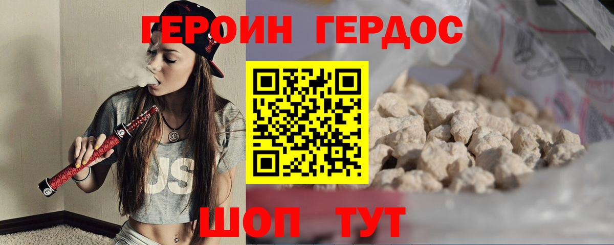 ГЕРОИН хмурый  Конаково 