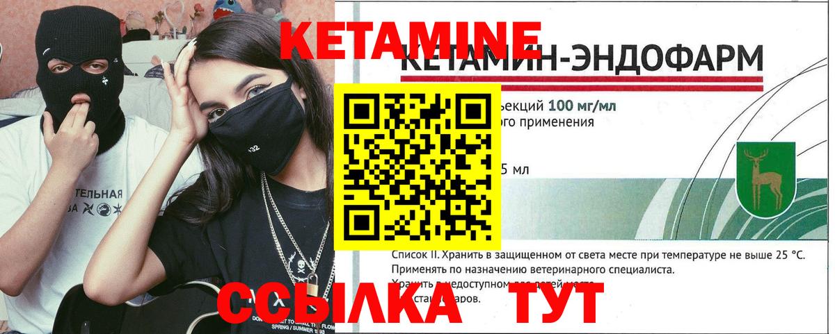 КЕТАМИН VHQ Конаково