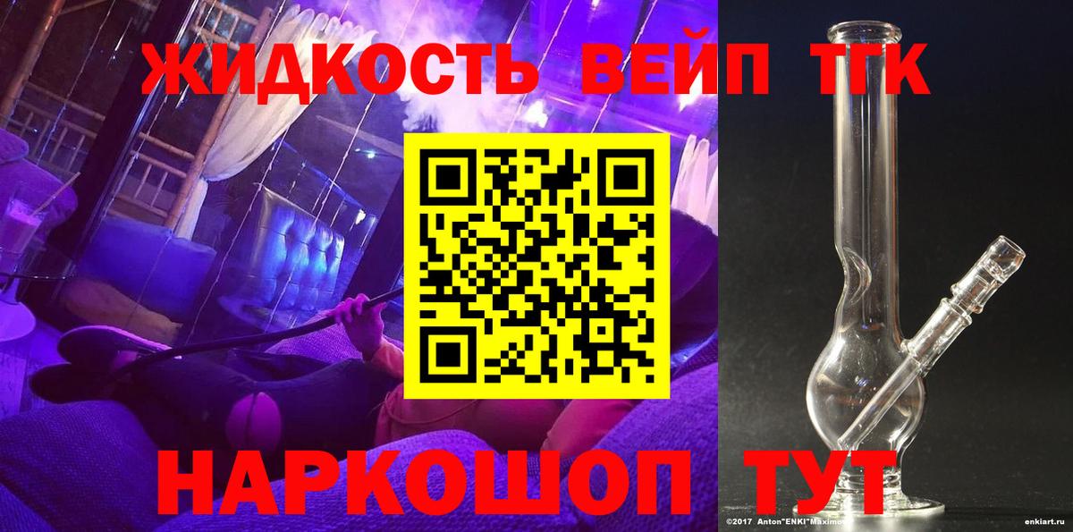 Конаково  ТГК жижа  Вход с VPN  ТГК вейп с тгк 